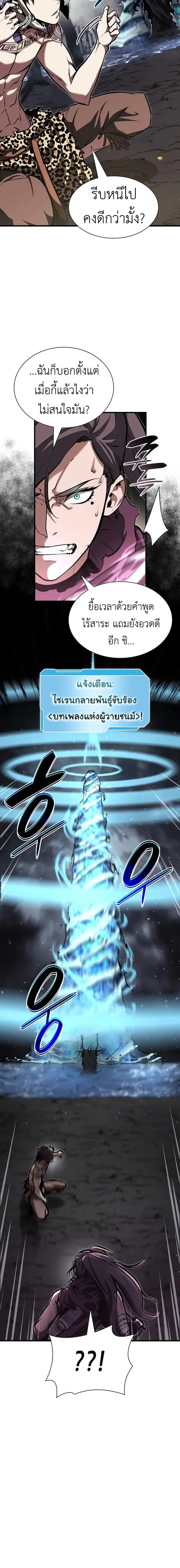 I Returned as an FFF-Class Witch Doctor ตอนที่ 34 หน้า 3