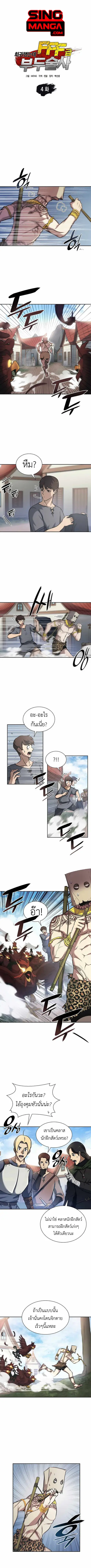 I Returned as an FFF-Class Witch Doctor ตอนที่ 4 หน้า 1