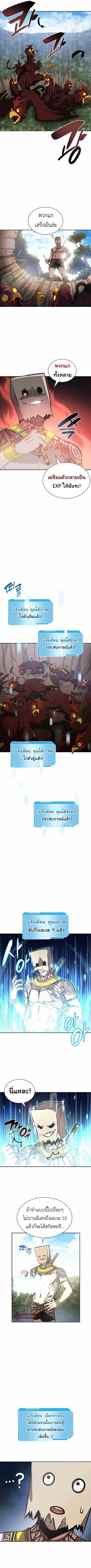 I Returned as an FFF-Class Witch Doctor ตอนที่ 4 หน้า 3