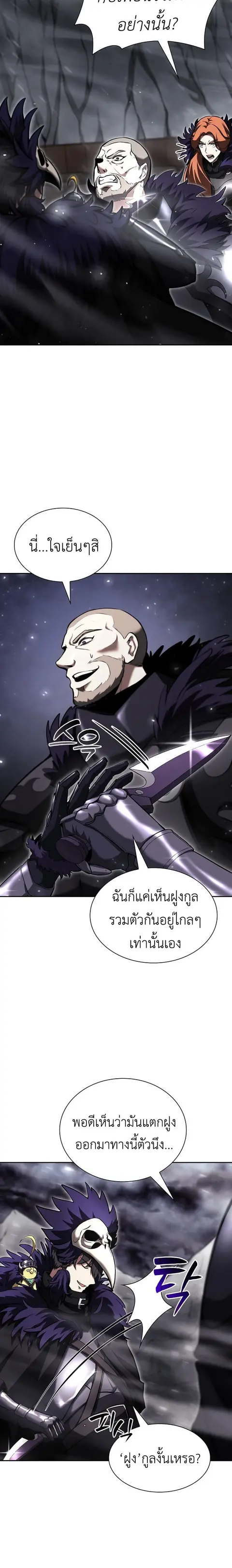 I Returned as an FFF-Class Witch Doctor ตอนที่ 40 หน้า 3