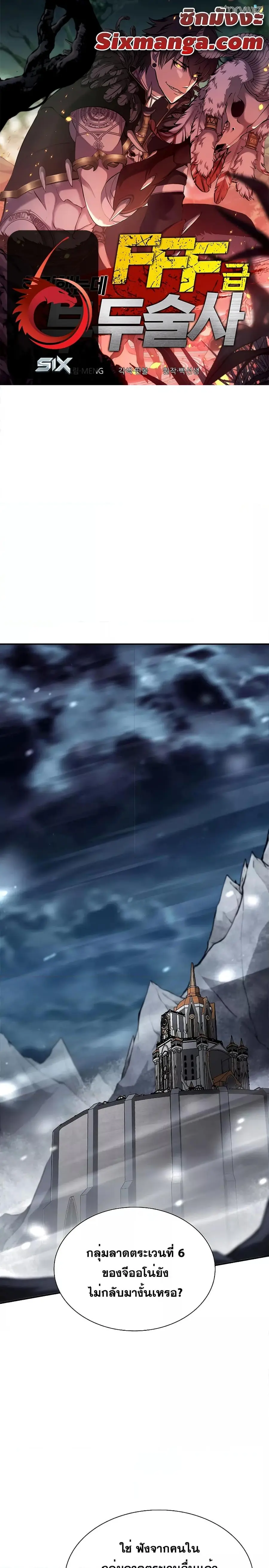 I Returned as an FFF-Class Witch Doctor ตอนที่ 41 หน้า 1
