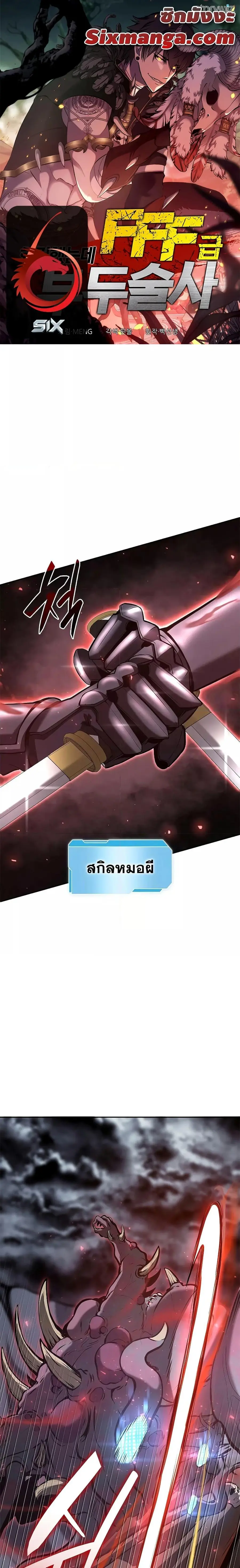 I Returned as an FFF-Class Witch Doctor ตอนที่ 42 หน้า 1