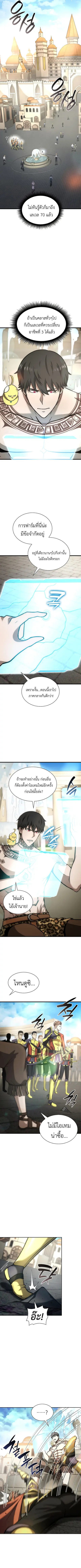 I Returned as an FFF-Class Witch Doctor ตอนที่ 49 หน้า 2