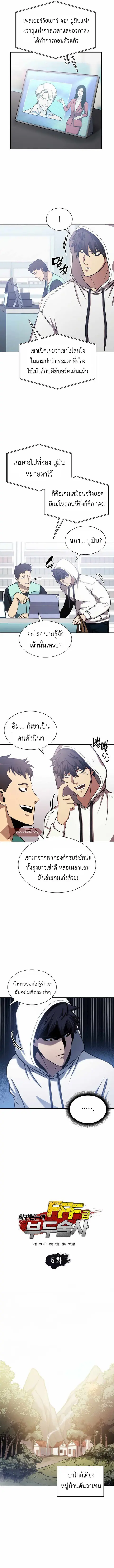 I Returned as an FFF-Class Witch Doctor ตอนที่ 5 หน้า 2