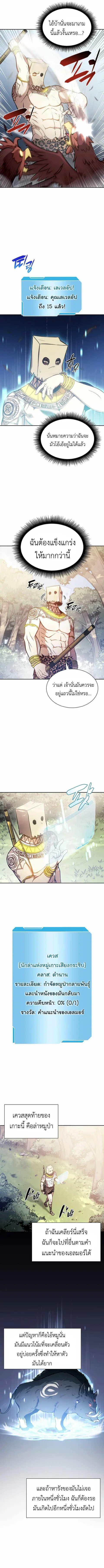 I Returned as an FFF-Class Witch Doctor ตอนที่ 5 หน้า 3