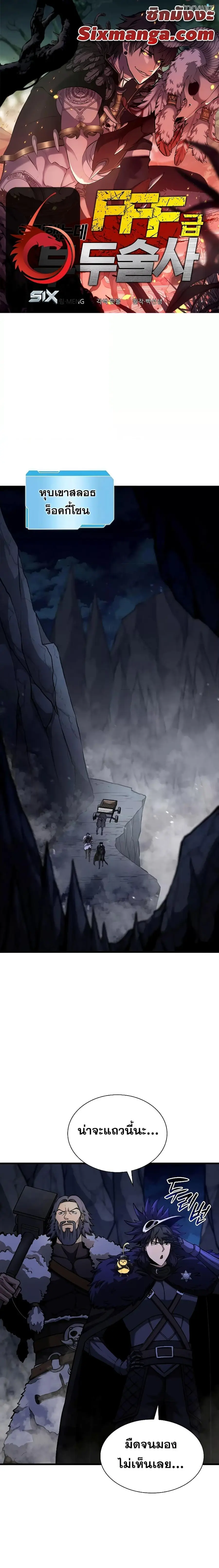 I Returned as an FFF-Class Witch Doctor ตอนที่ 54 หน้า 1