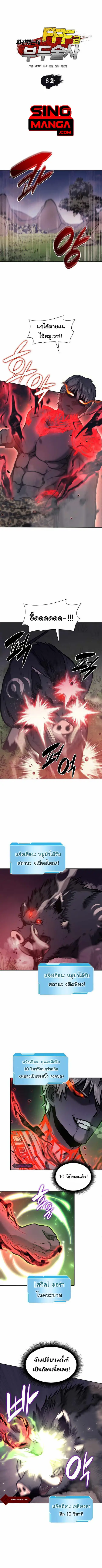 I Returned as an FFF-Class Witch Doctor ตอนที่ 6 หน้า 1