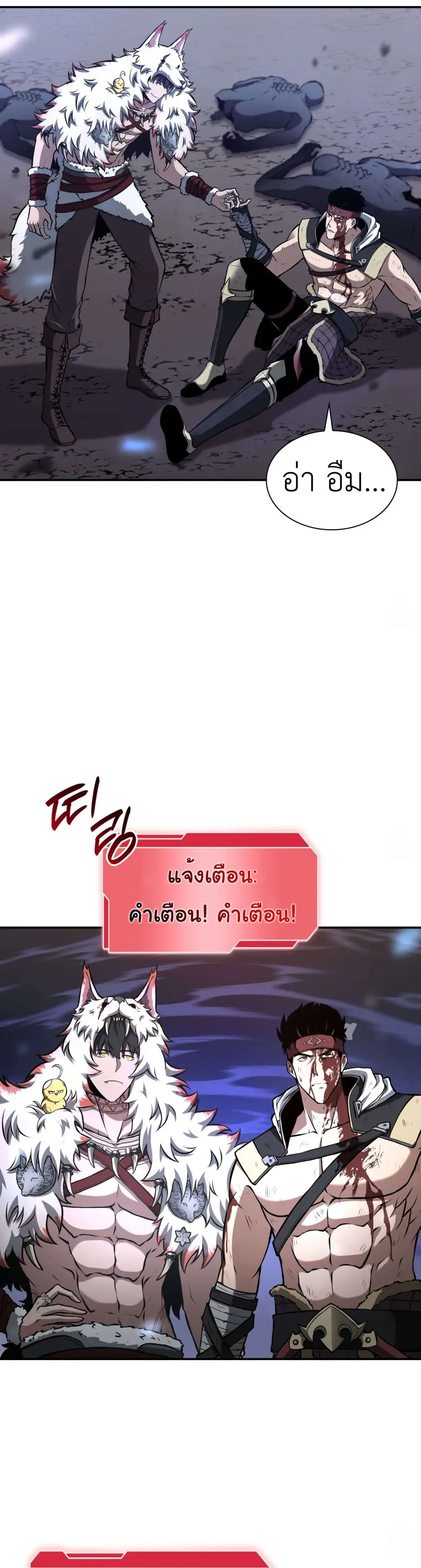 I Returned as an FFF-Class Witch Doctor ตอนที่ 63 หน้า 2