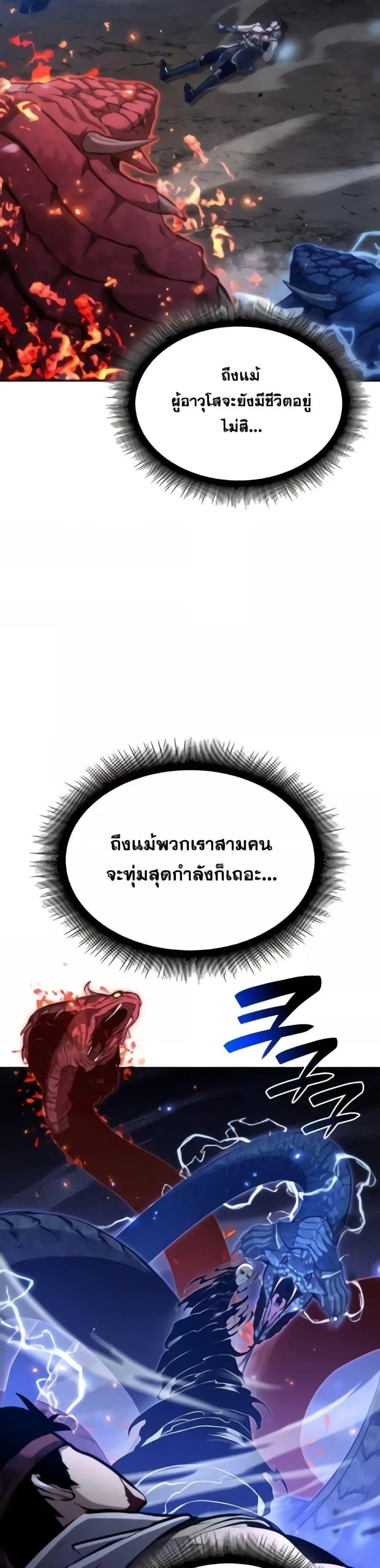 I Returned as an FFF-Class Witch Doctor ตอนที่ 64 หน้า 3