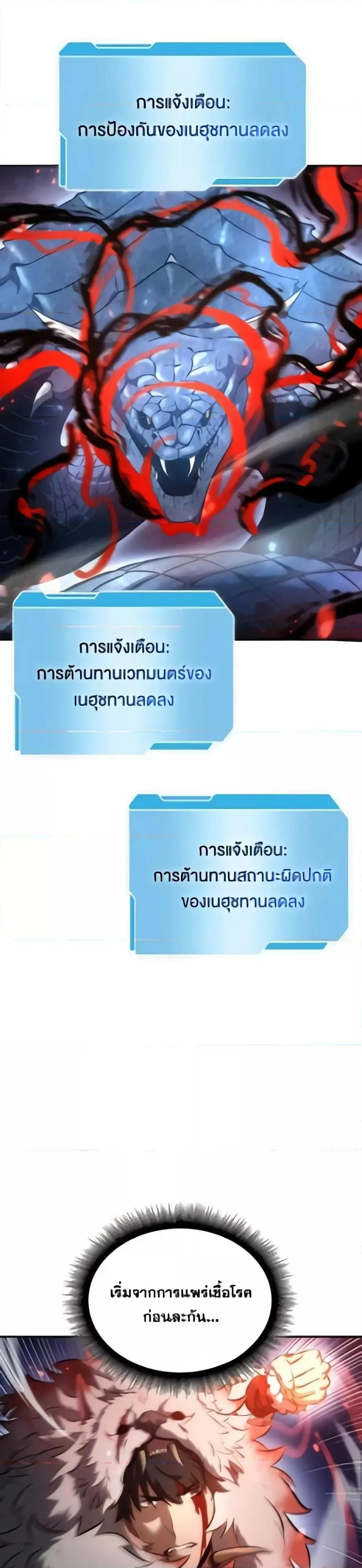 I Returned as an FFF-Class Witch Doctor ตอนที่ 65 หน้า 3