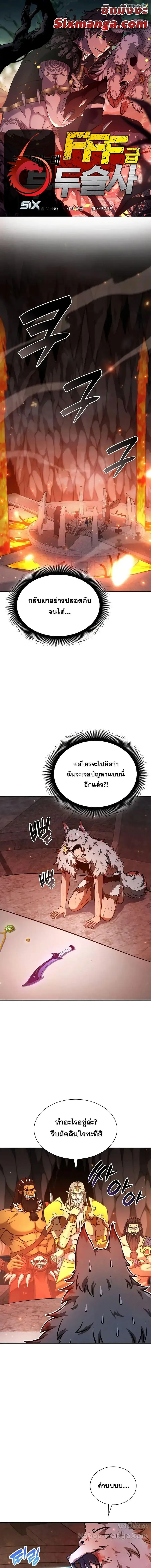 I Returned as an FFF-Class Witch Doctor ตอนที่ 67 หน้า 1