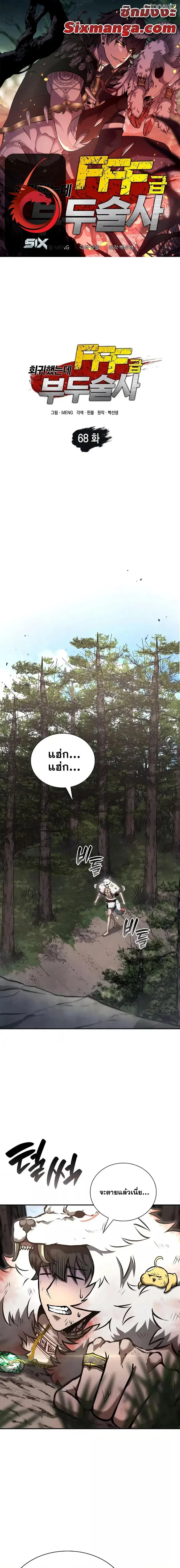 I Returned as an FFF-Class Witch Doctor ตอนที่ 68 หน้า 1