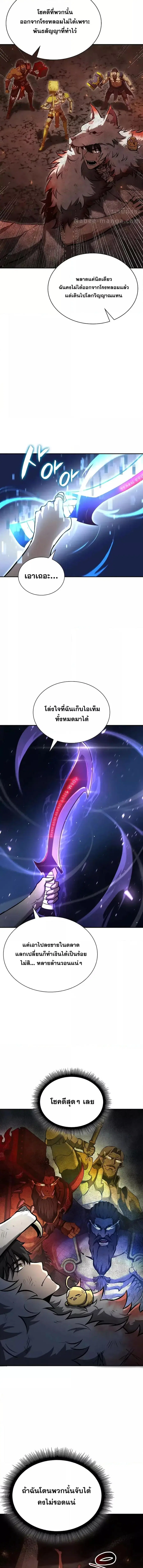 I Returned as an FFF-Class Witch Doctor ตอนที่ 68 หน้า 2