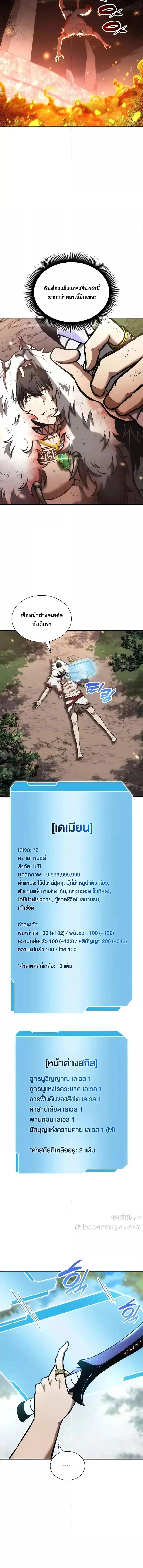 I Returned as an FFF-Class Witch Doctor ตอนที่ 68 หน้า 3