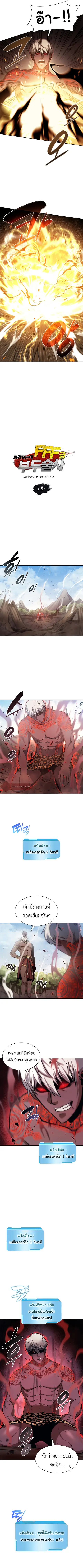I Returned as an FFF-Class Witch Doctor ตอนที่ 7 หน้า 3