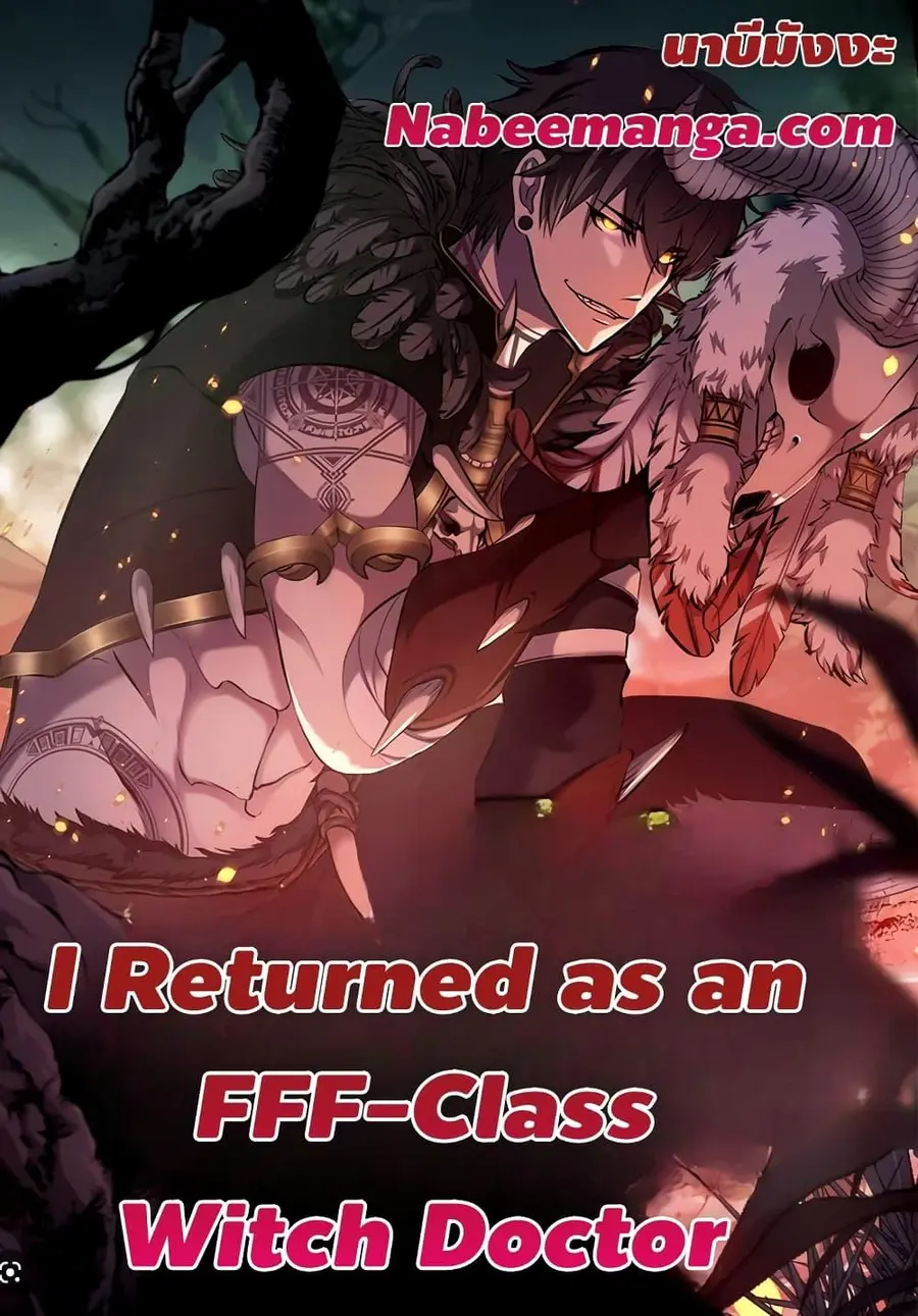 I Returned as an FFF-Class Witch Doctor ตอนที่ 71 หน้า 1