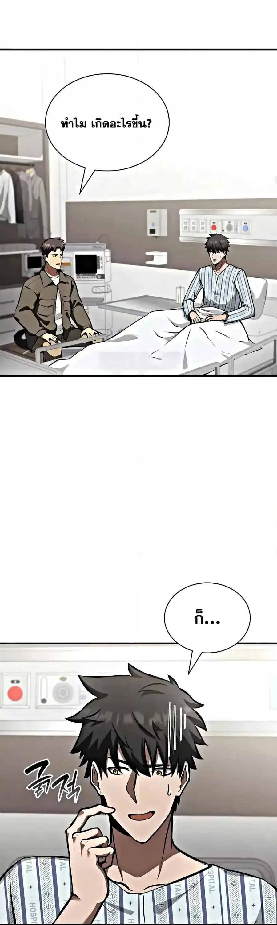 I Returned as an FFF-Class Witch Doctor ตอนที่ 71 หน้า 2