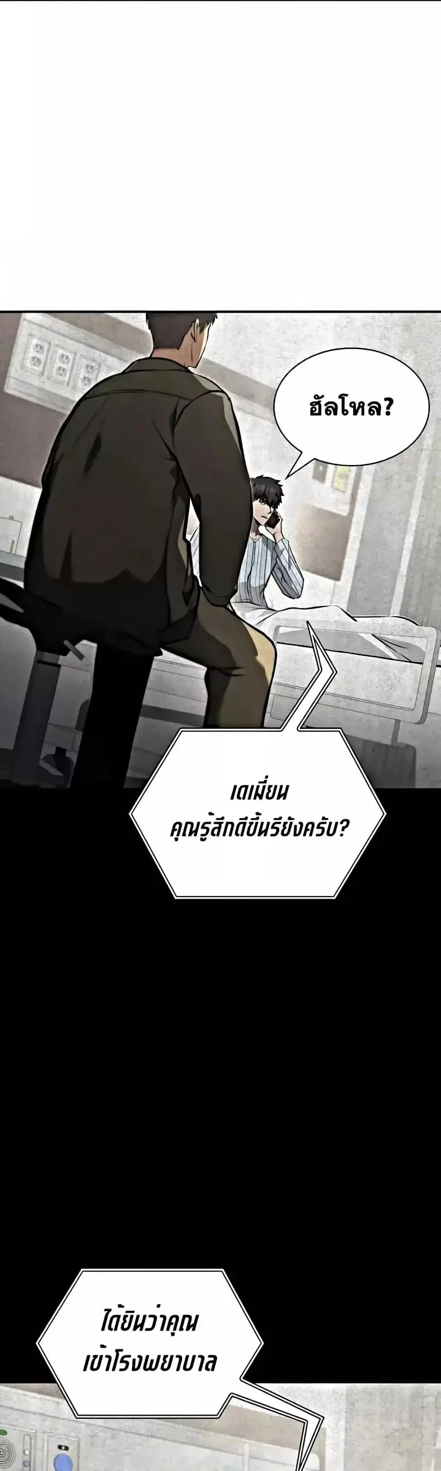 I Returned as an FFF-Class Witch Doctor ตอนที่ 71 หน้า 3