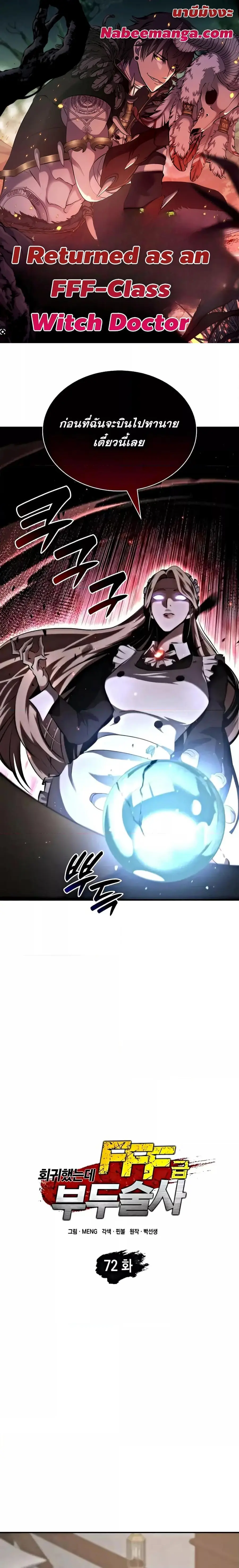 I Returned as an FFF-Class Witch Doctor ตอนที่ 72 หน้า 1