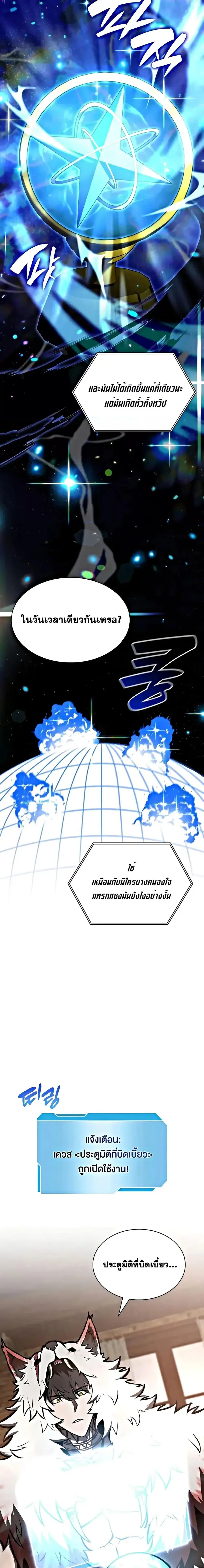 I Returned as an FFF-Class Witch Doctor ตอนที่ 72 หน้า 3