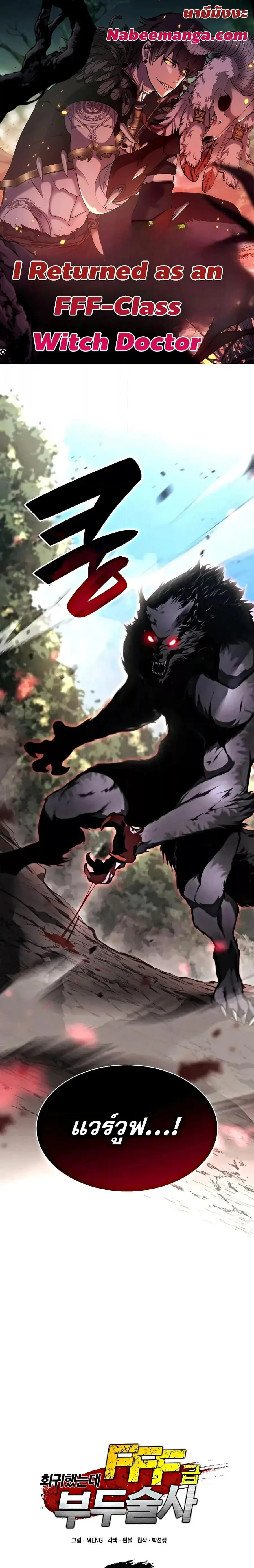 I Returned as an FFF-Class Witch Doctor ตอนที่ 73 หน้า 1