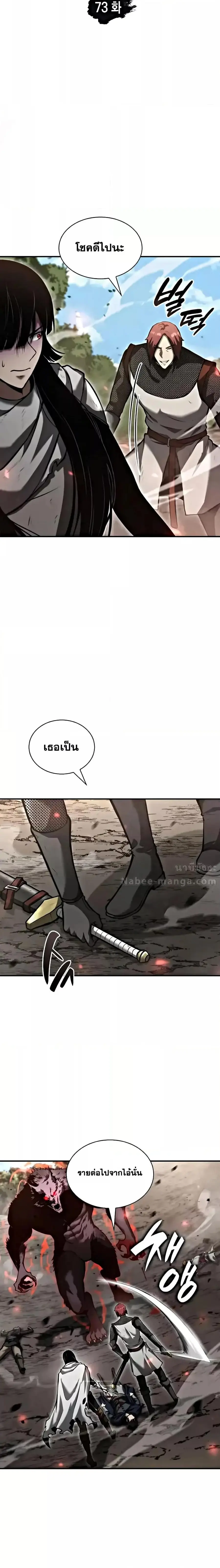 I Returned as an FFF-Class Witch Doctor ตอนที่ 73 หน้า 2
