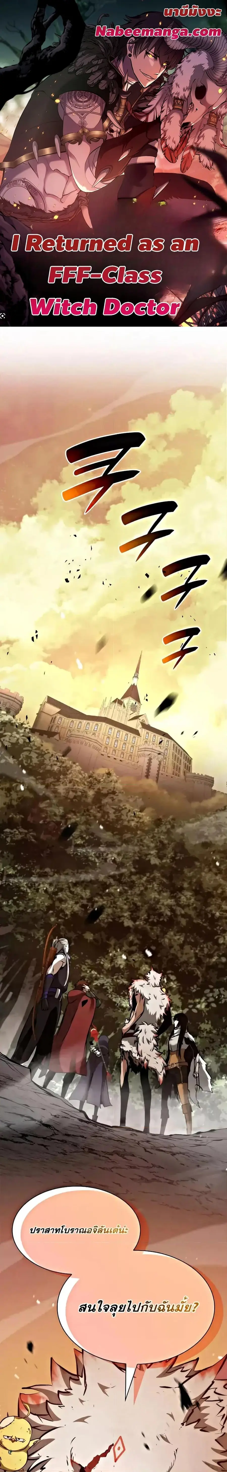 I Returned as an FFF-Class Witch Doctor ตอนที่ 75 หน้า 1