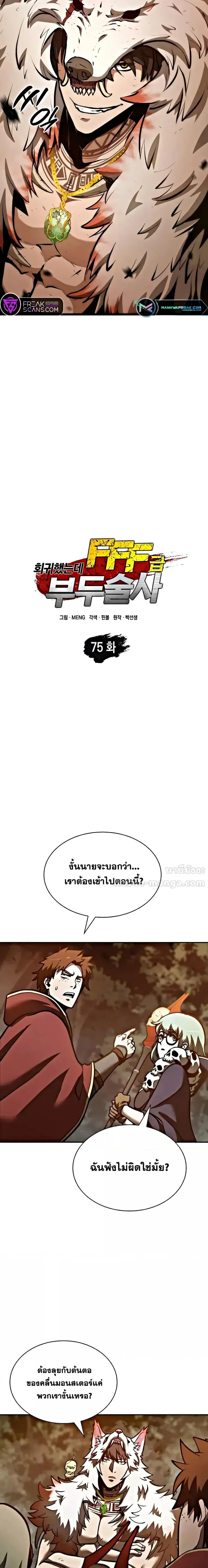 I Returned as an FFF-Class Witch Doctor ตอนที่ 75 หน้า 2