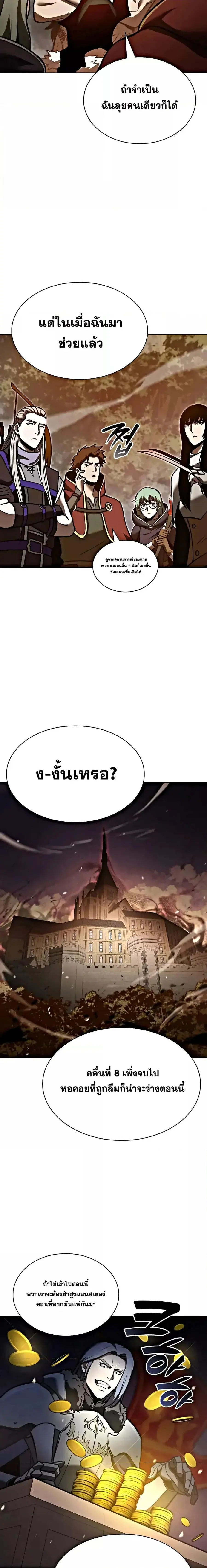 I Returned as an FFF-Class Witch Doctor ตอนที่ 75 หน้า 3