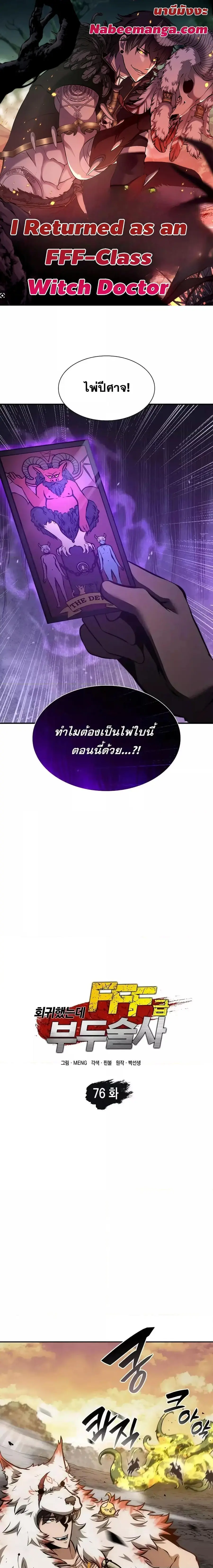 I Returned as an FFF-Class Witch Doctor ตอนที่ 76 หน้า 1