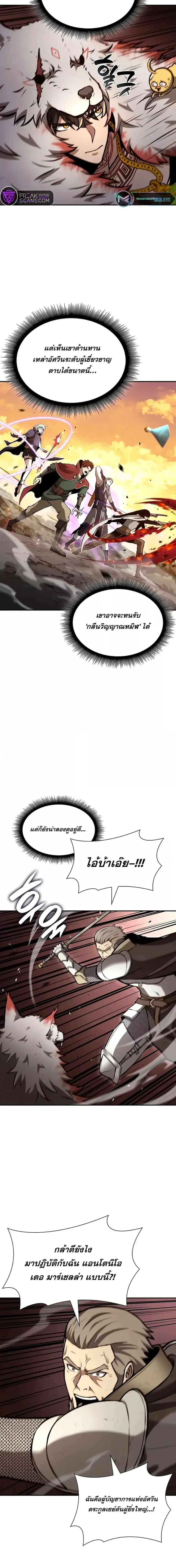 I Returned as an FFF-Class Witch Doctor ตอนที่ 76 หน้า 3