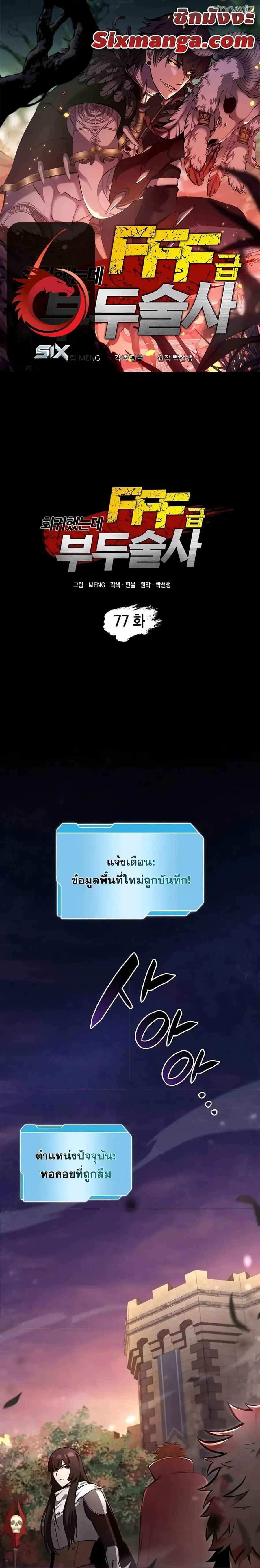 I Returned as an FFF-Class Witch Doctor ตอนที่ 77 หน้า 1