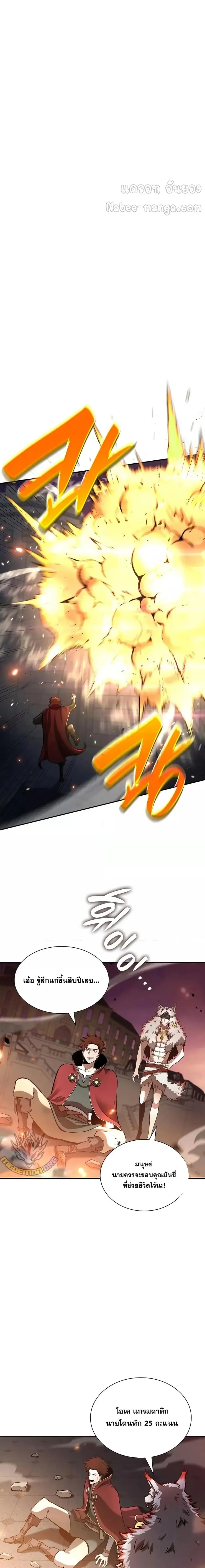 I Returned as an FFF-Class Witch Doctor ตอนที่ 78 หน้า 2