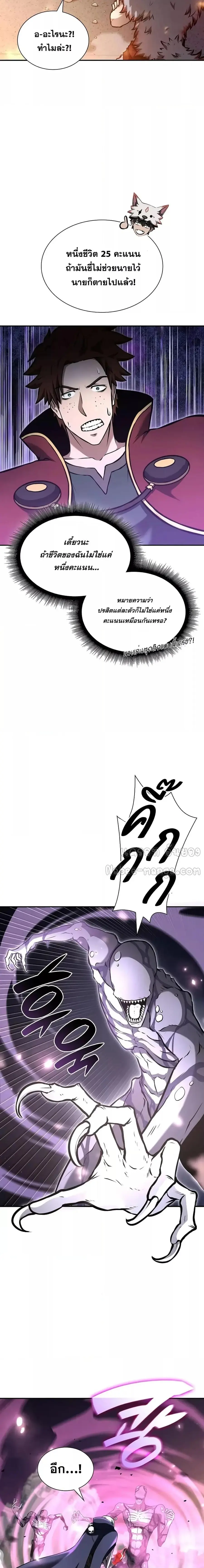 I Returned as an FFF-Class Witch Doctor ตอนที่ 78 หน้า 3