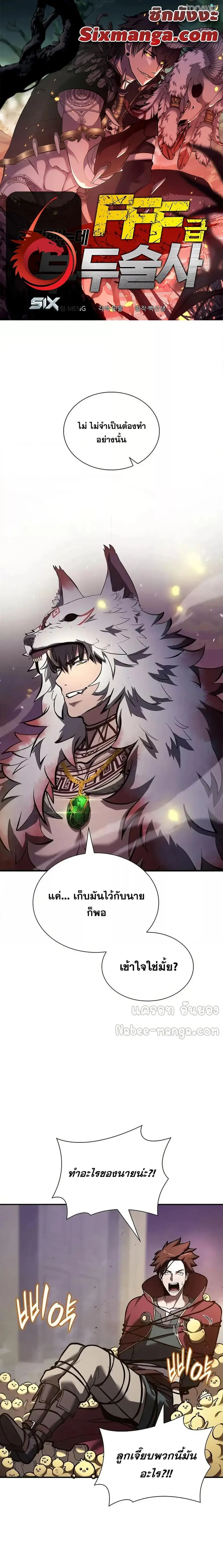 I Returned as an FFF-Class Witch Doctor ตอนที่ 79 หน้า 1