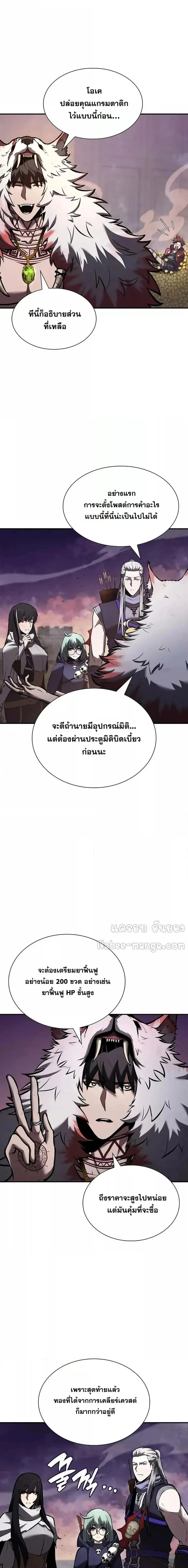 I Returned as an FFF-Class Witch Doctor ตอนที่ 79 หน้า 2