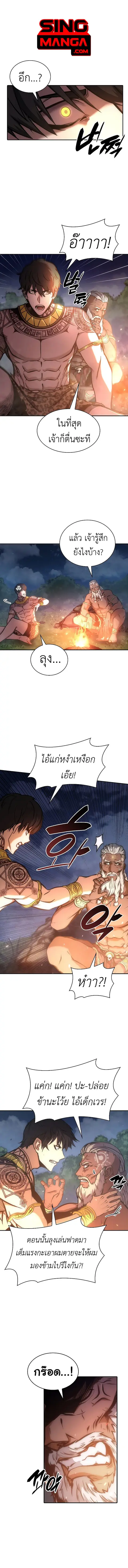 I Returned as an FFF-Class Witch Doctor ตอนที่ 8 หน้า 1