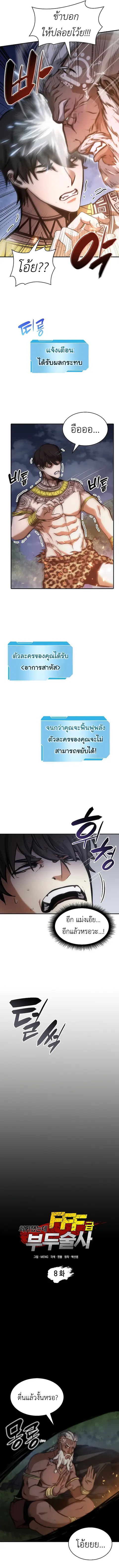 I Returned as an FFF-Class Witch Doctor ตอนที่ 8 หน้า 2