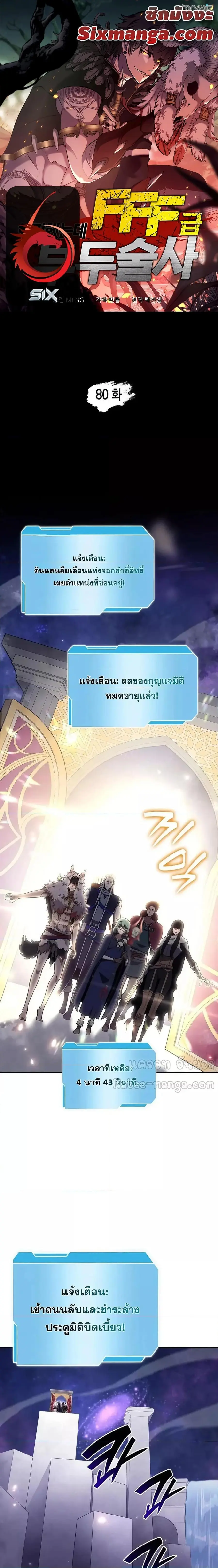 I Returned as an FFF-Class Witch Doctor ตอนที่ 80 หน้า 1