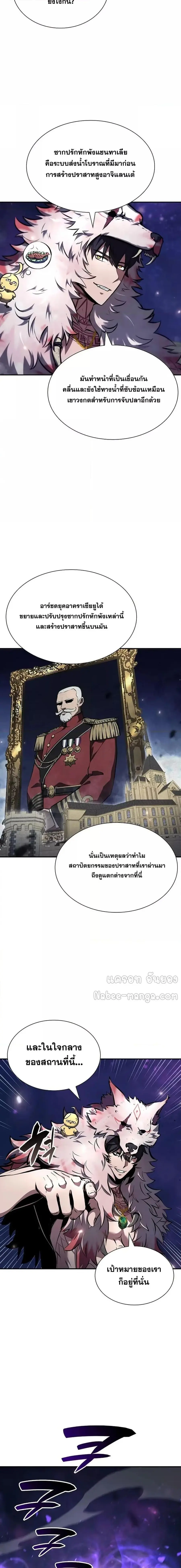 I Returned as an FFF-Class Witch Doctor ตอนที่ 80 หน้า 3