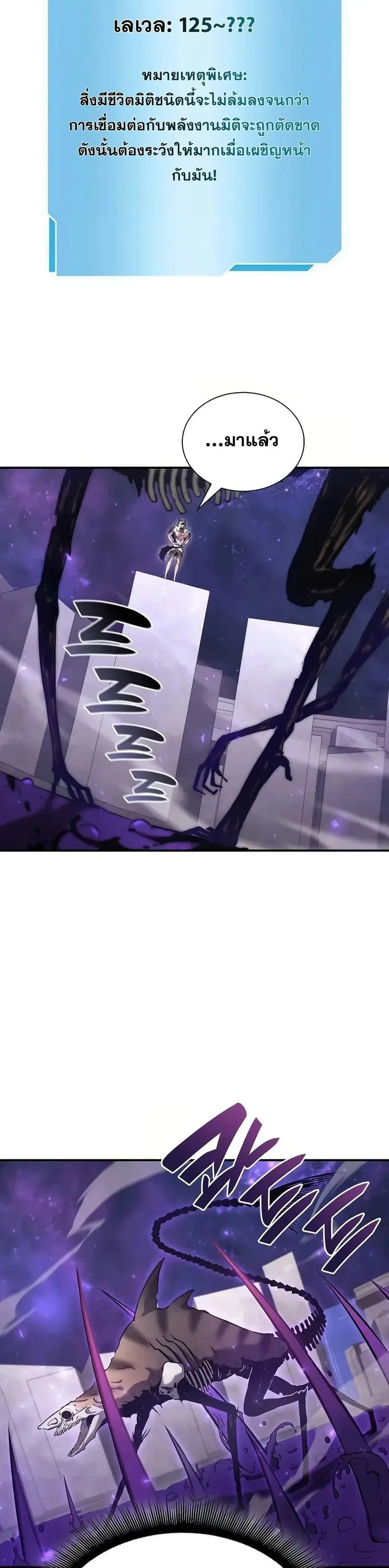 I Returned as an FFF-Class Witch Doctor ตอนที่ 81 หน้า 3