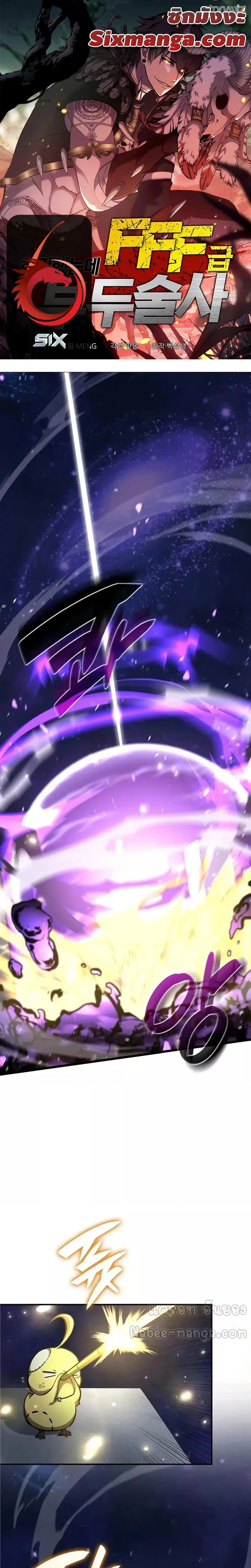 I Returned as an FFF-Class Witch Doctor ตอนที่ 82 หน้า 1