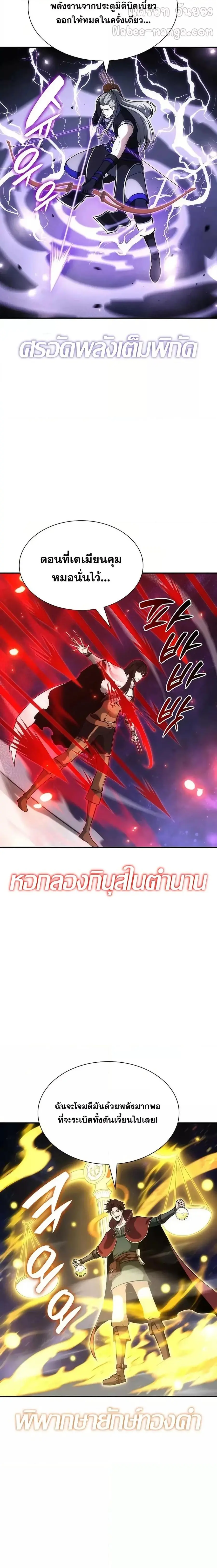 I Returned as an FFF-Class Witch Doctor ตอนที่ 82 หน้า 3