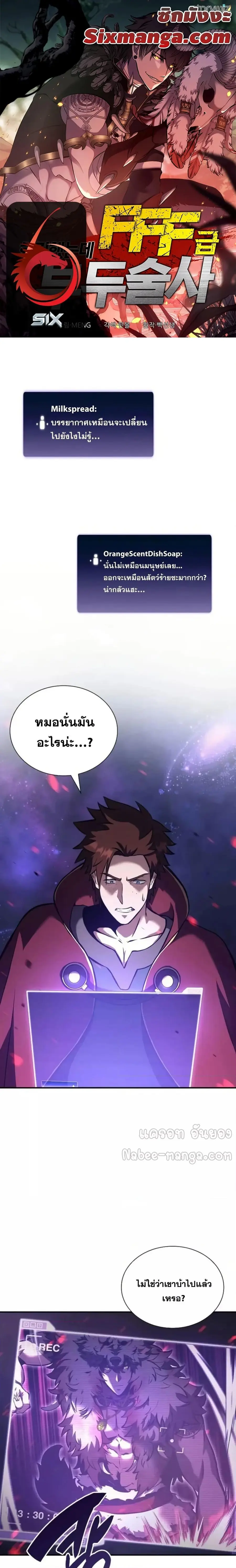 I Returned as an FFF-Class Witch Doctor ตอนที่ 83 หน้า 1