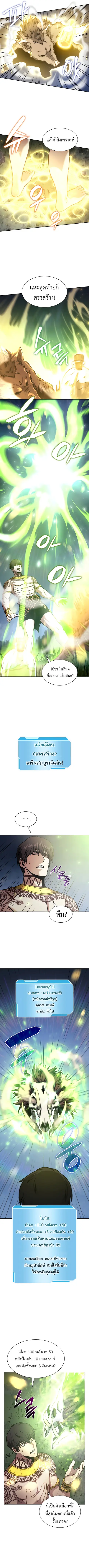 I Returned as an FFF-Class Witch Doctor ตอนที่ 9 หน้า 2