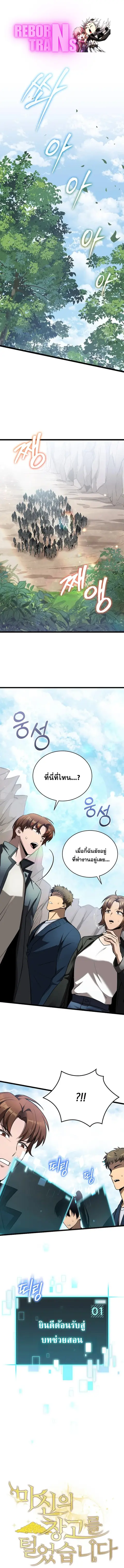I Robbed the Storehouse of the God ตอนที่ 2 หน้า 1