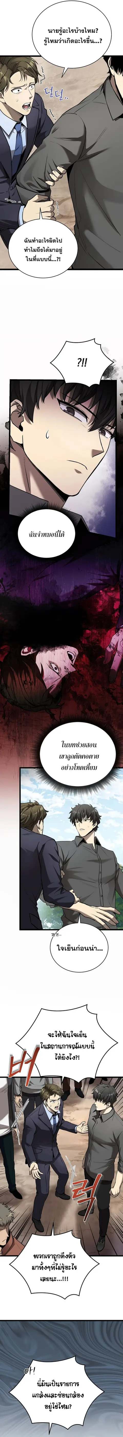 I Robbed the Storehouse of the God ตอนที่ 2 หน้า 3
