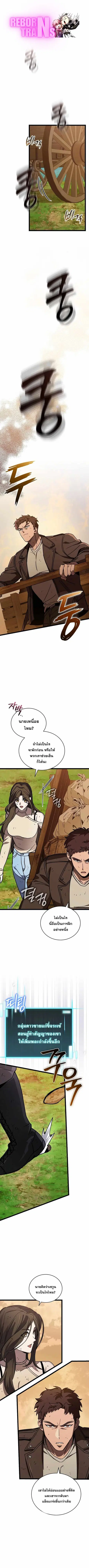 I Robbed the Storehouse of the God ตอนที่ 24 หน้า 1