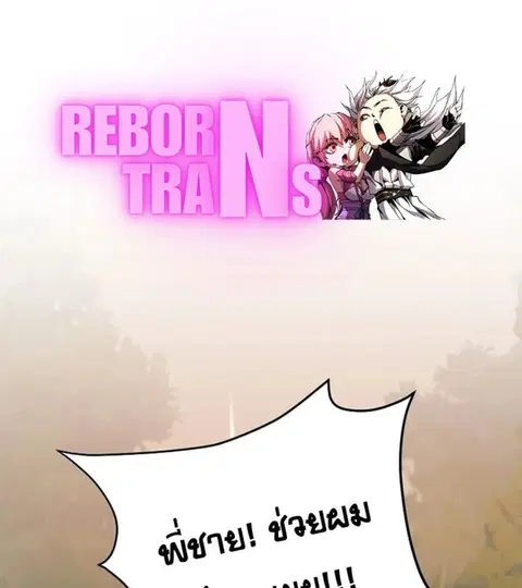 I Robbed the Storehouse of the God ตอนที่ 26 หน้า 1