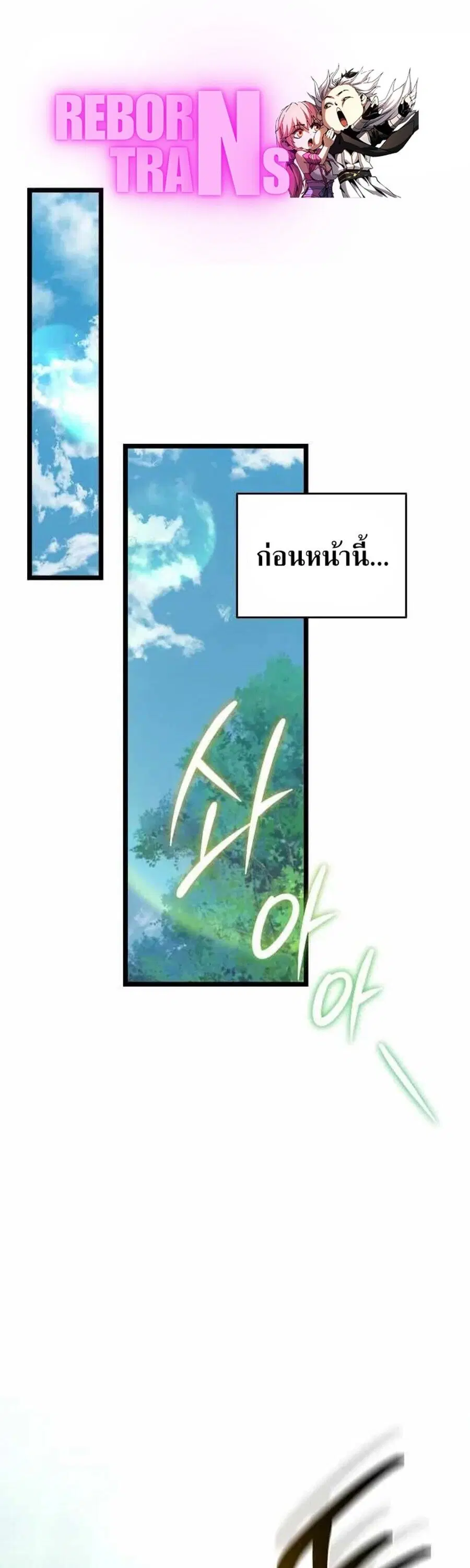 I Robbed the Storehouse of the God ตอนที่ 28 หน้า 1